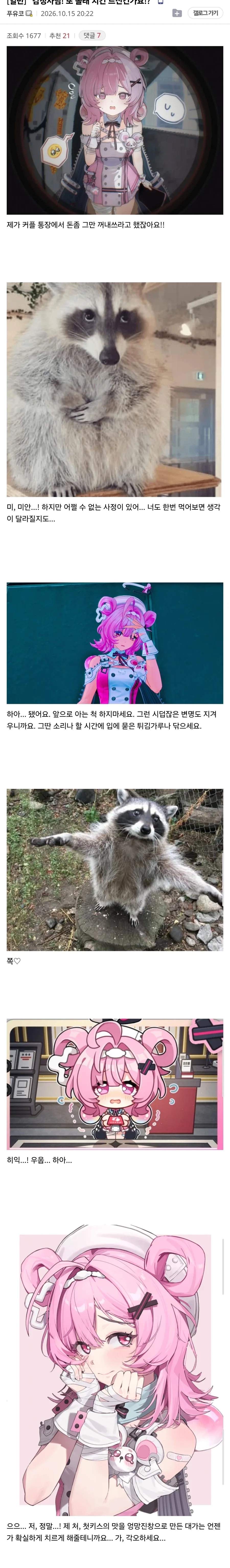 감정사님! 또 몰래 치킨 드신건가요!?
