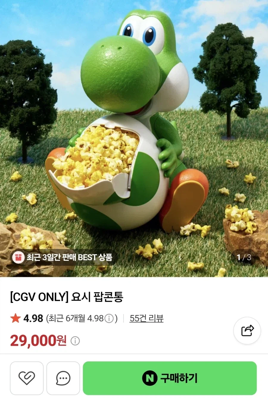 공식에서 요시팝콘통이 상시 판매중이라고?