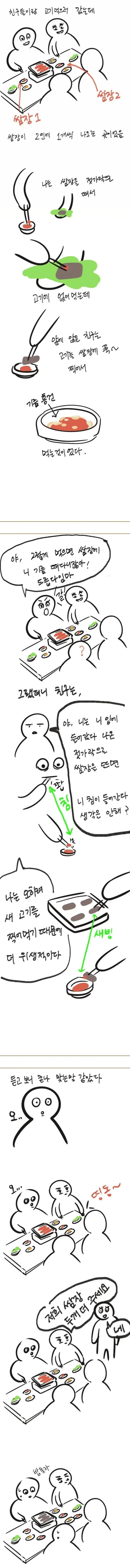 고깃집에서 쌈장가지고 싸우는 친구들.jpg