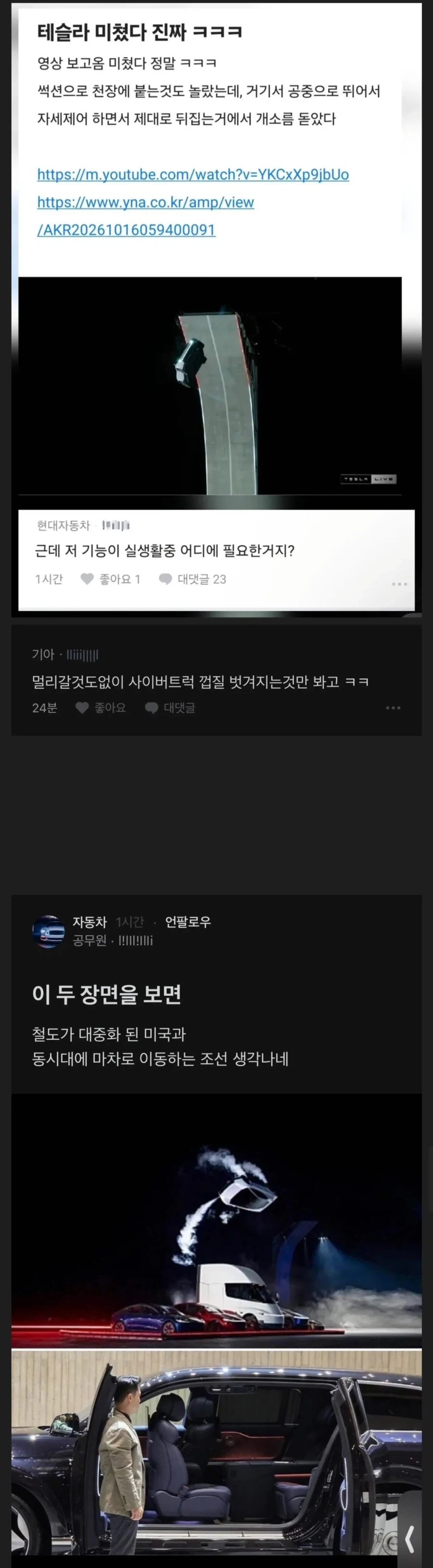 테슬라 공중제비 현대차 직원 반응