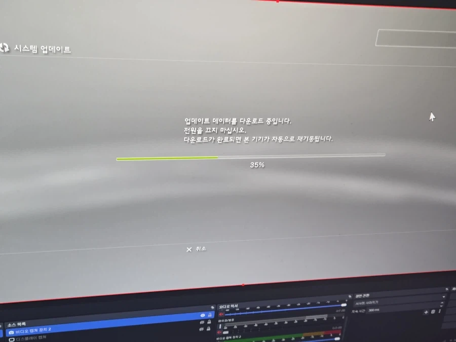 Ps3 10년넘게 방치하고 첫 업데이트 중