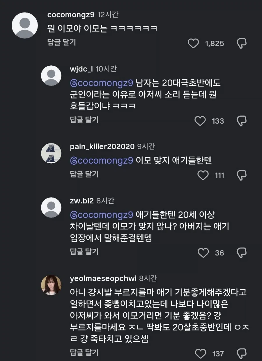 아줌마들 발작버튼 눌린 인스타.jpg - 이미지 2