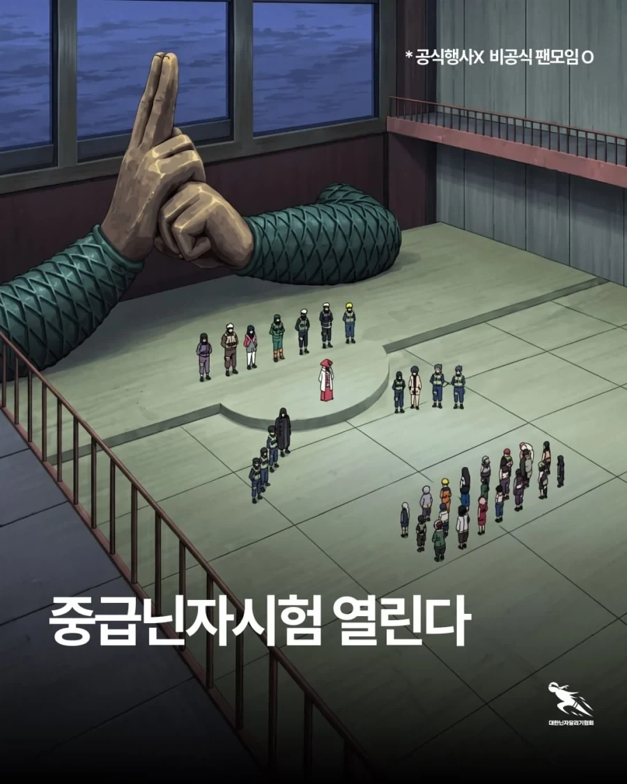 진짜로 현실에서 시행하는 중급닌자시험