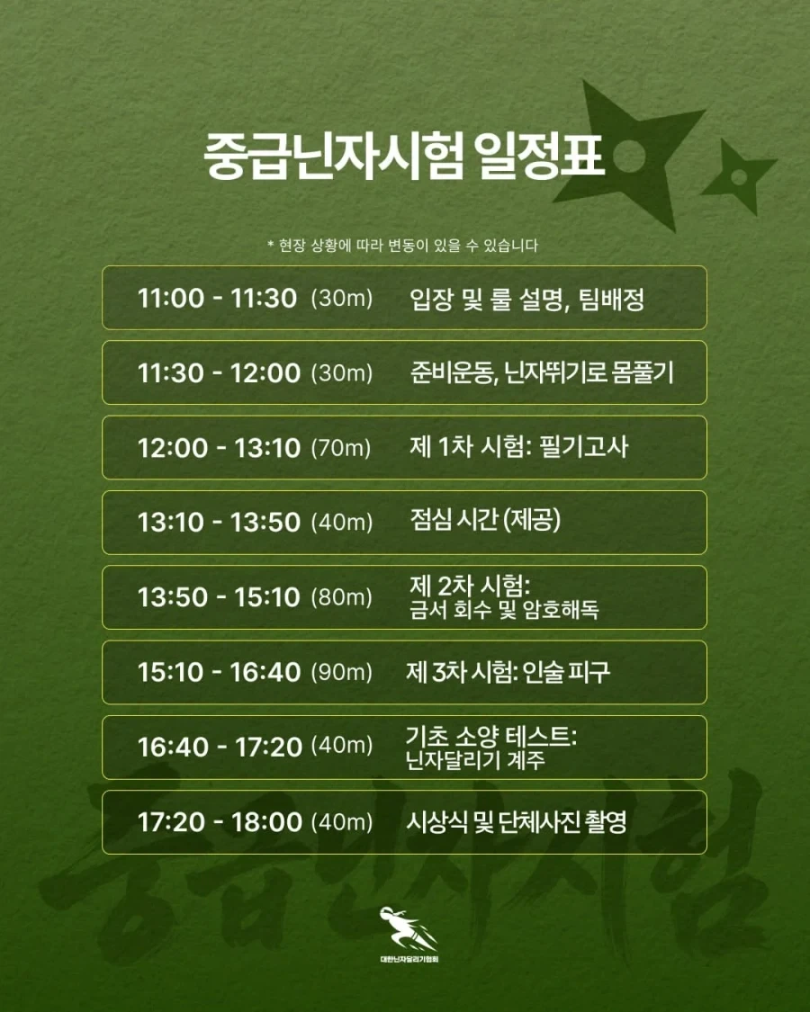 진짜로 현실에서 시행하는 중급닌자시험 - 이미지 3
