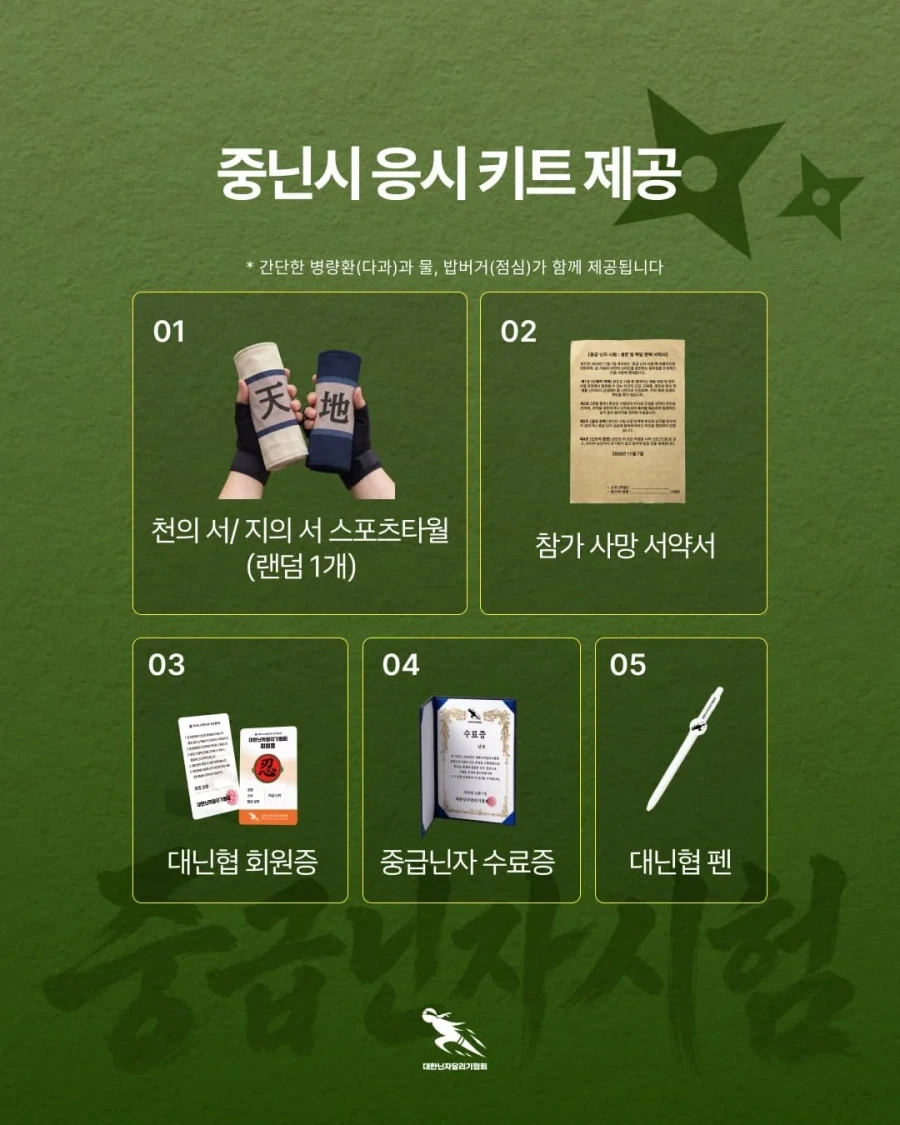 진짜로 현실에서 시행하는 중급닌자시험 - 이미지 4