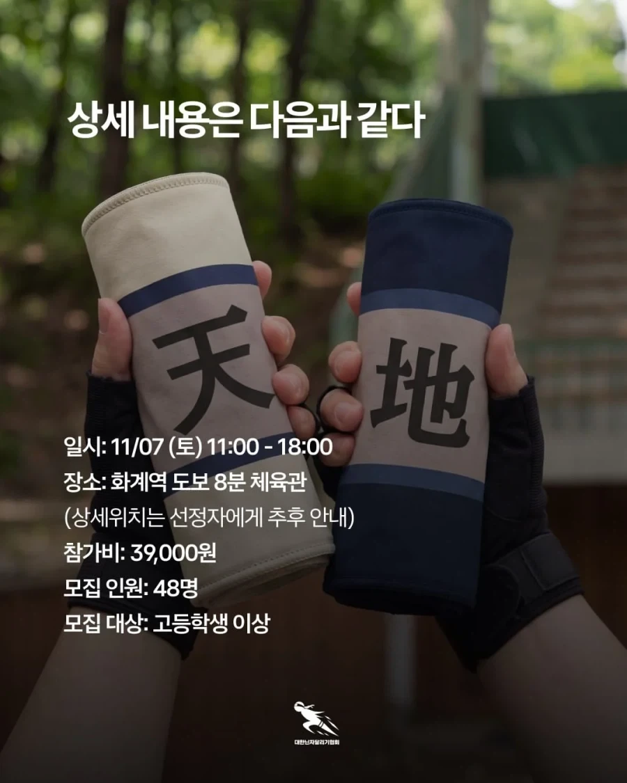 진짜로 현실에서 시행하는 중급닌자시험 - 이미지 5