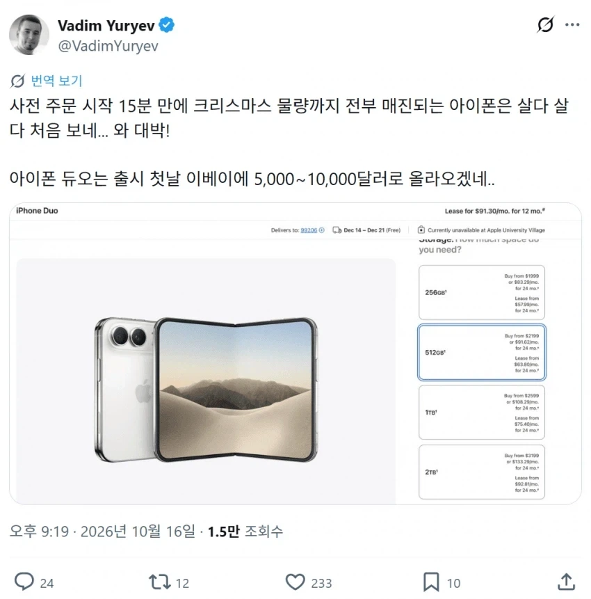 아이폰 듀오 매진.jpg