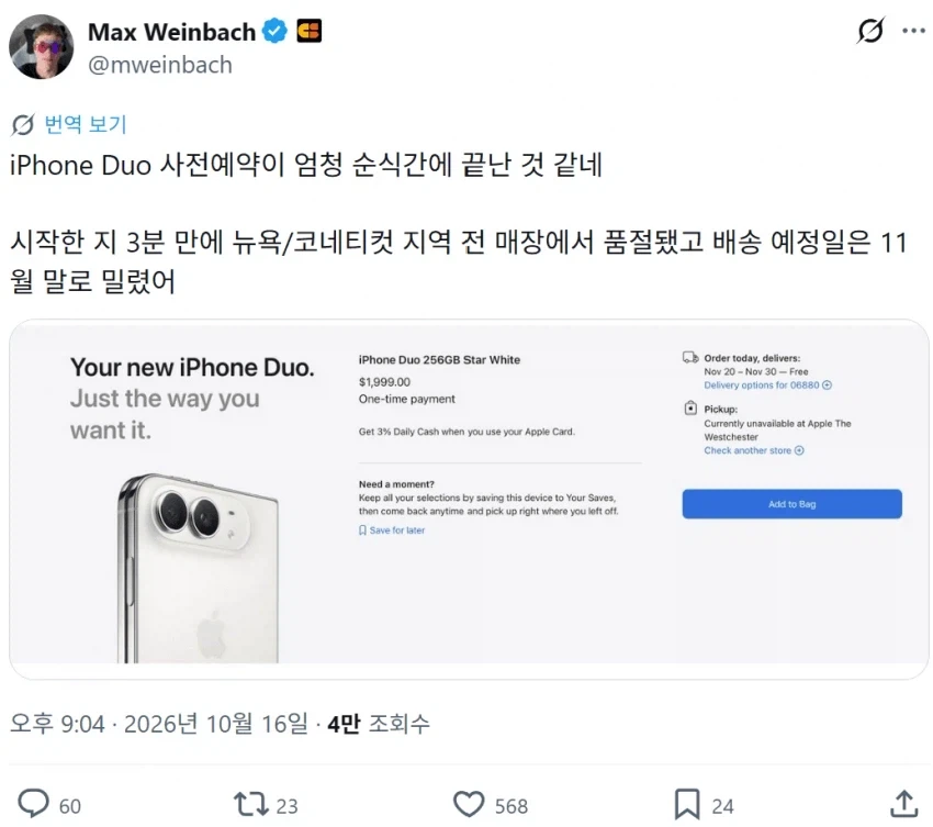 아이폰 듀오 매진.jpg - 이미지 2