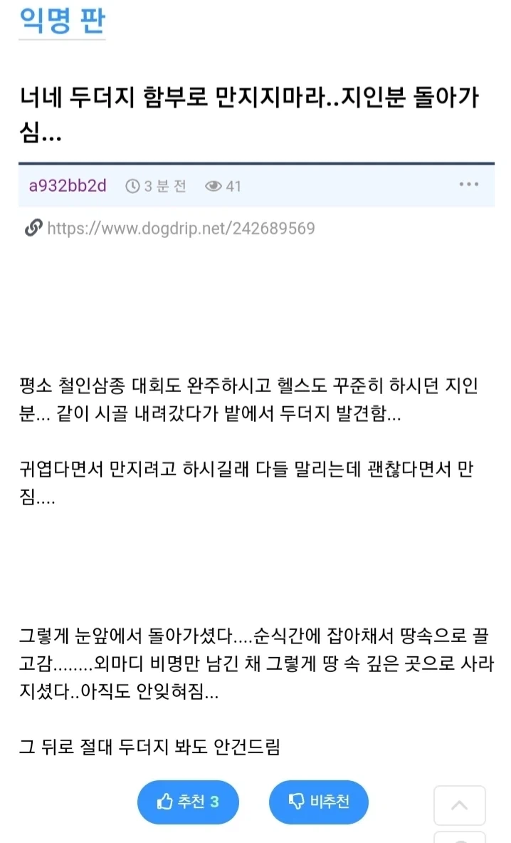 [실화] "두더지가 위험한 생물인 이유."