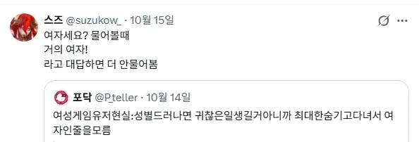 게임할때 여성인거 알려지면 귀찮아지니까 나온 대처법