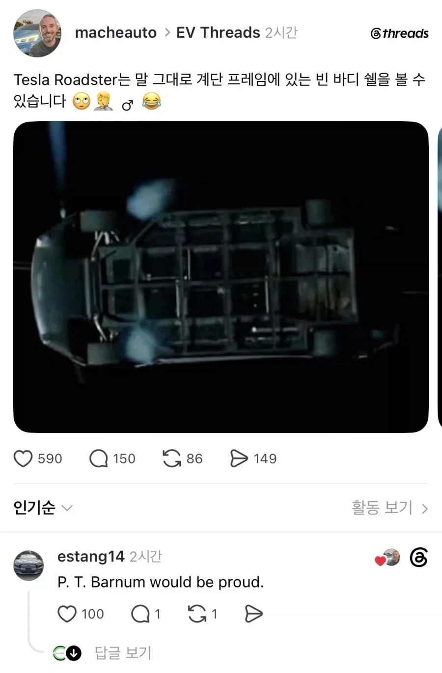 테슬라 로드스터 의심하는 사람