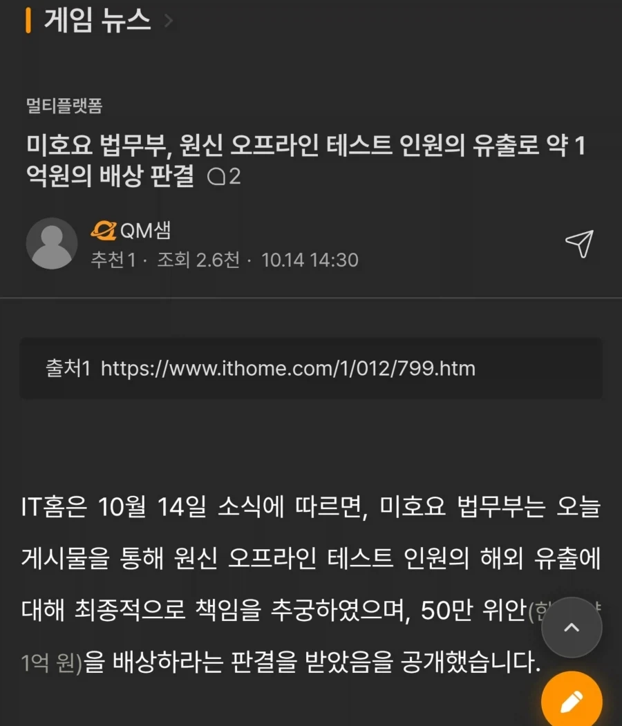 호요버스 원신 유출러 벌금 1억원