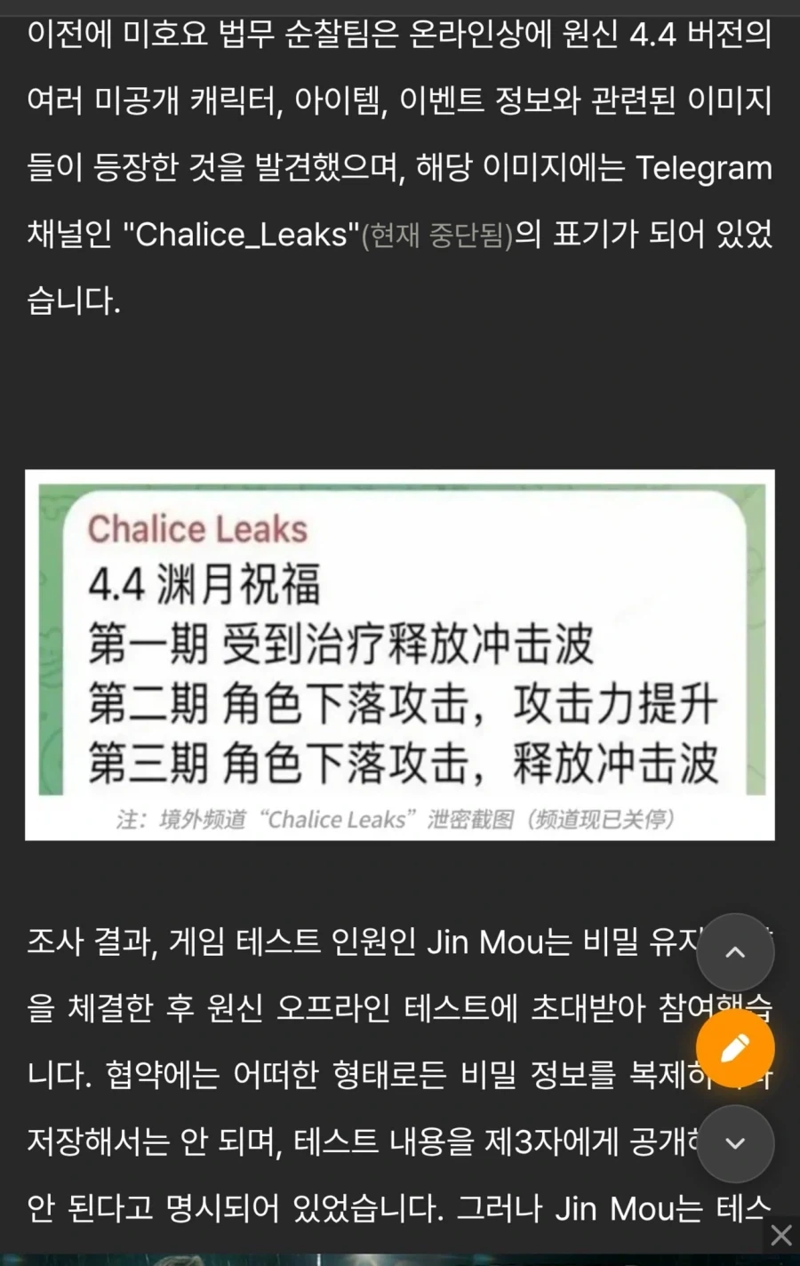호요버스 원신 유출러 벌금 1억원 - 이미지 3