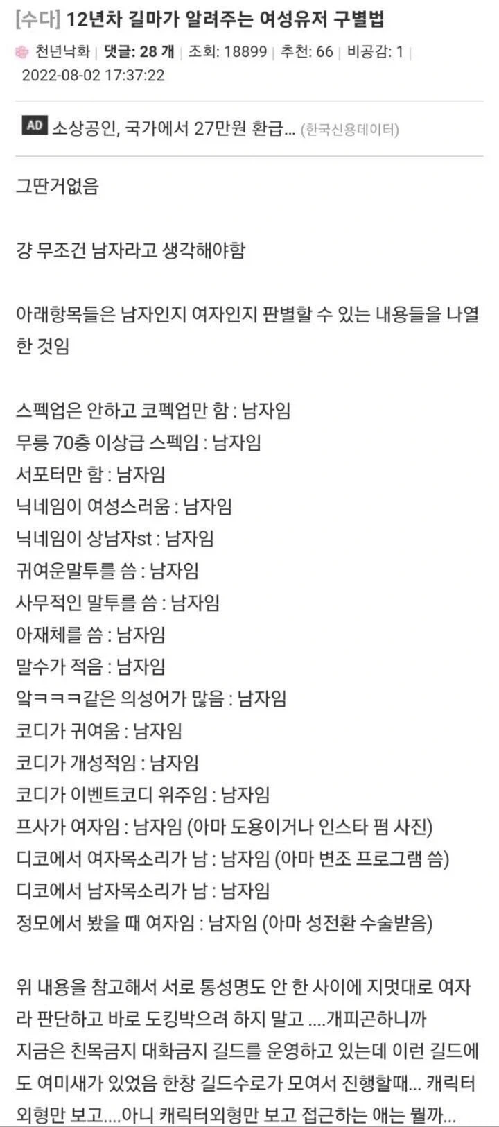 12년차 길드장의 여성유저 구별법