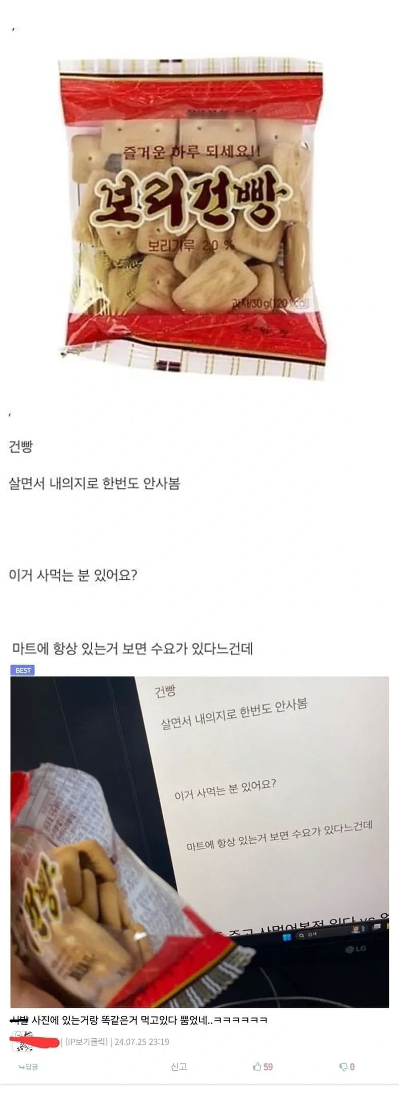 살면서 건빵 내 의지로 한번도 안사봄