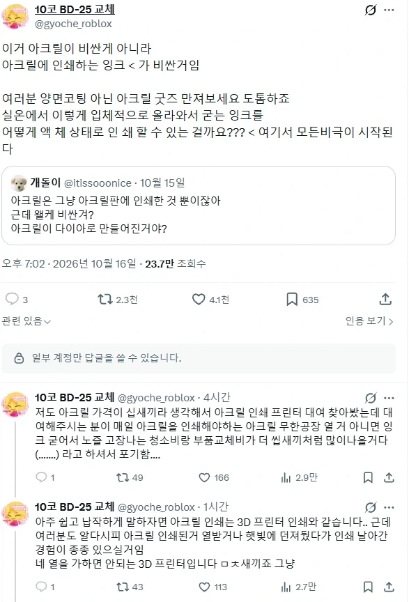 "아크릴 스탠드는 왜 지랄맞게 비싼거임"