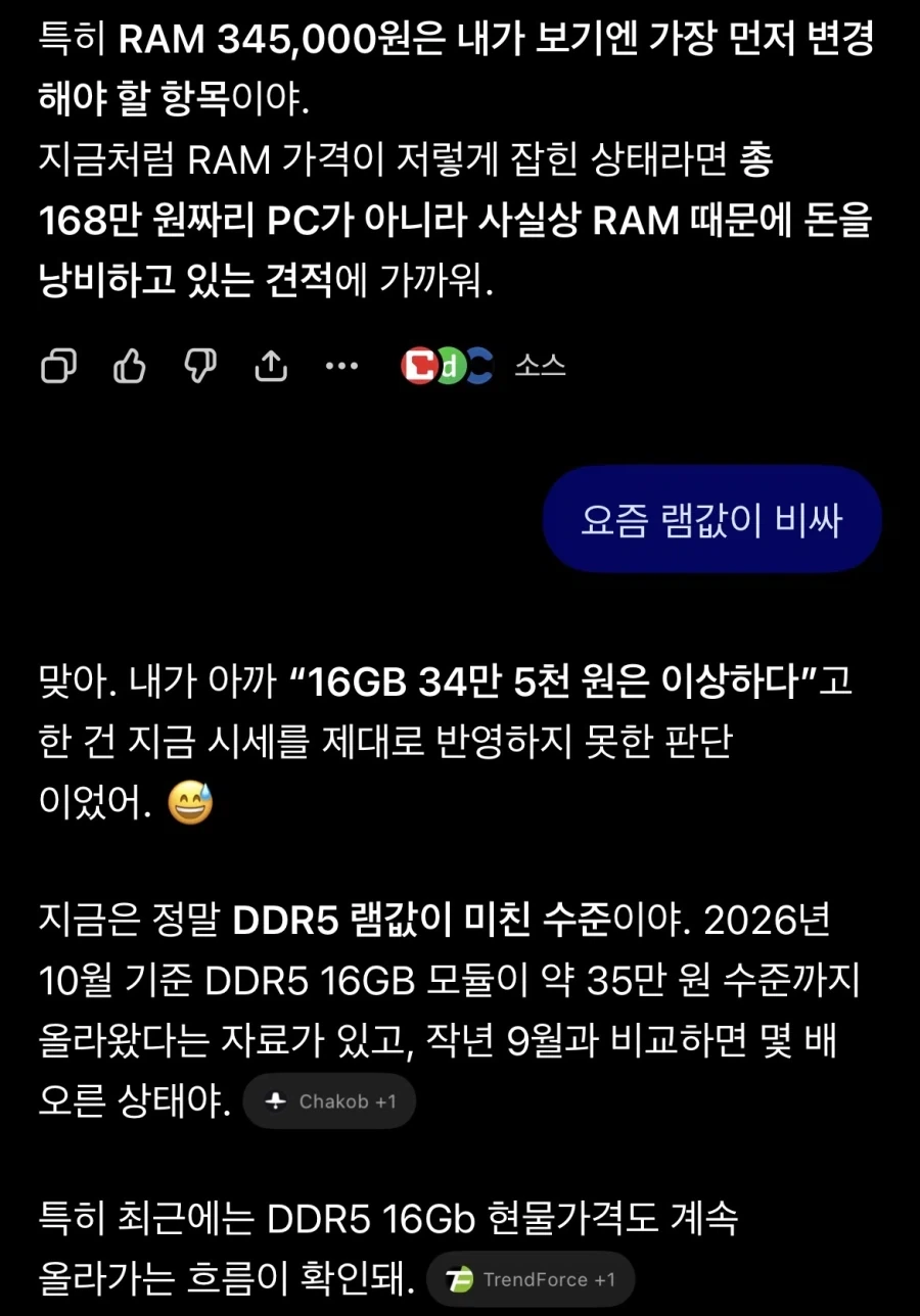 AI랑 컴퓨터 견적 보는데 램값이 이상하대