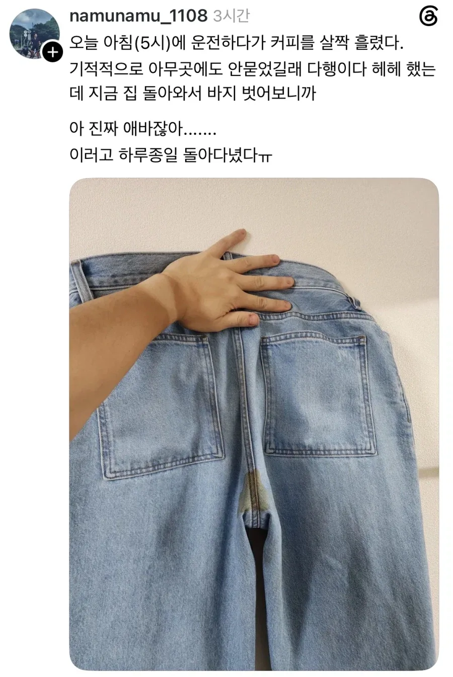 커피 흘린 바지.jpg