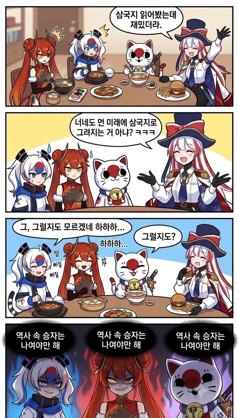 국기소녀)"삼국지 읽어봤는데 재밌더라~" - 이미지 2