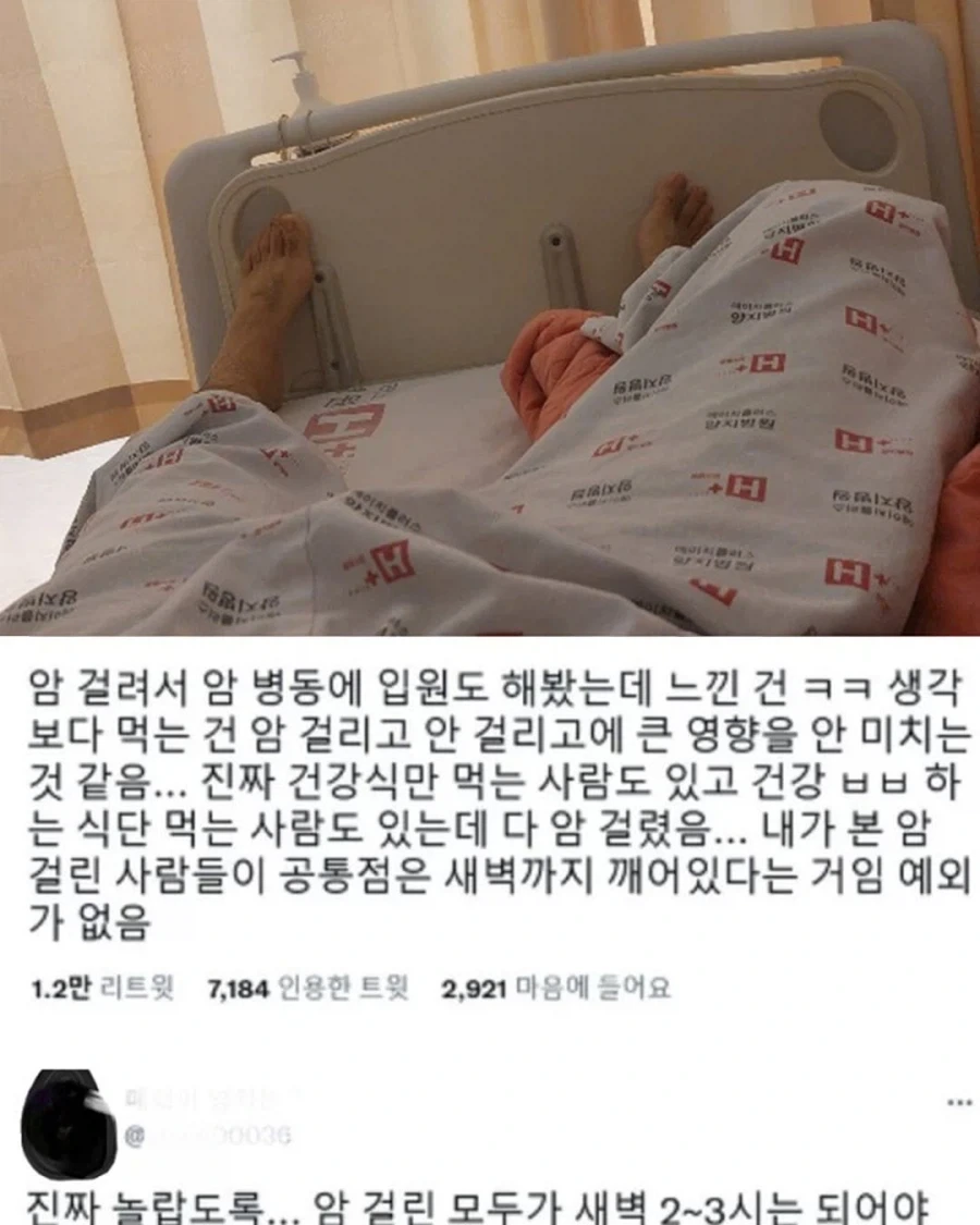 암 걸린 사람들이 공통점