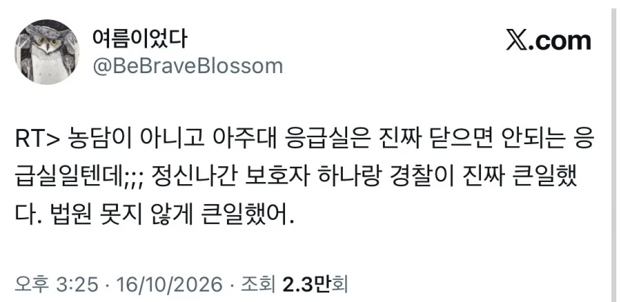 아주대 응급실 의사들 사직, 항의 표시인 줄 알았는데 진심이었구나.X - 이미지 5