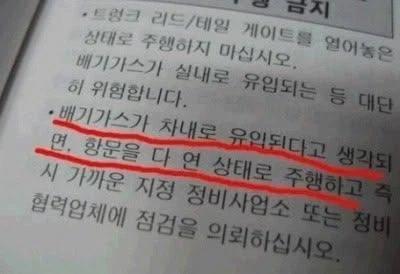 배기가스가 실내로 유입됐을때 해야하는 행동
