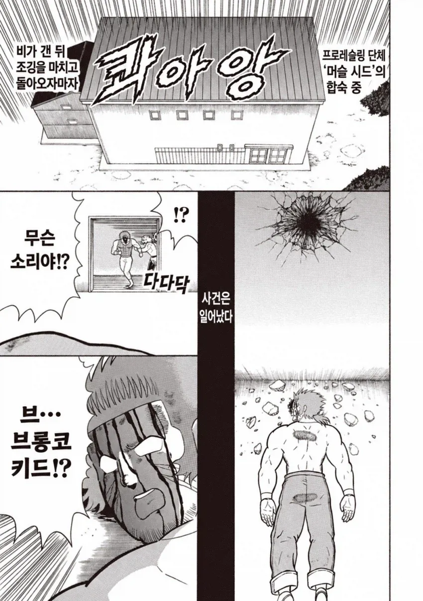 근육맨)테리맨 살인 사건.JPG