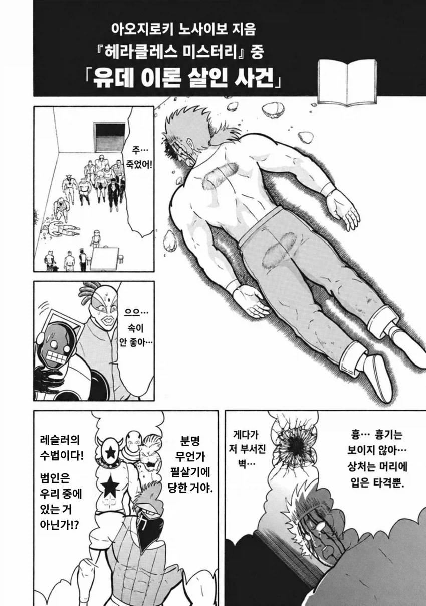 근육맨)테리맨 살인 사건.JPG - 이미지 2