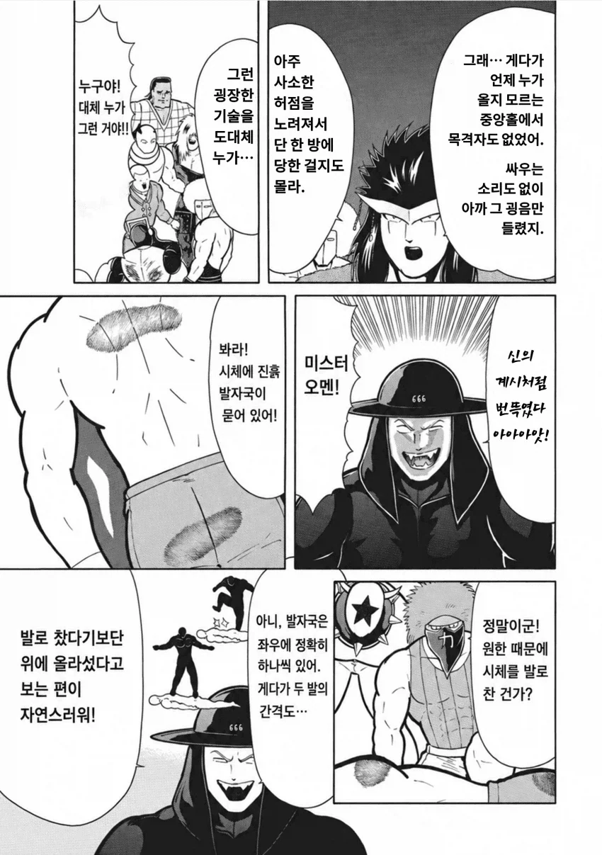 근육맨)테리맨 살인 사건.JPG - 이미지 3
