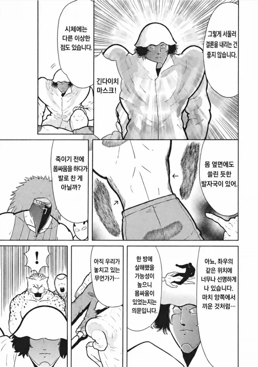근육맨)테리맨 살인 사건.JPG - 이미지 5
