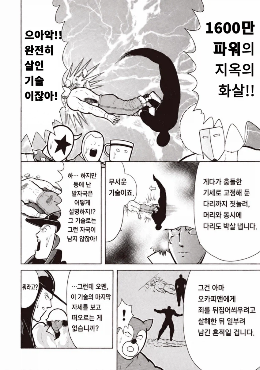 근육맨)테리맨 살인 사건.JPG - 이미지 8