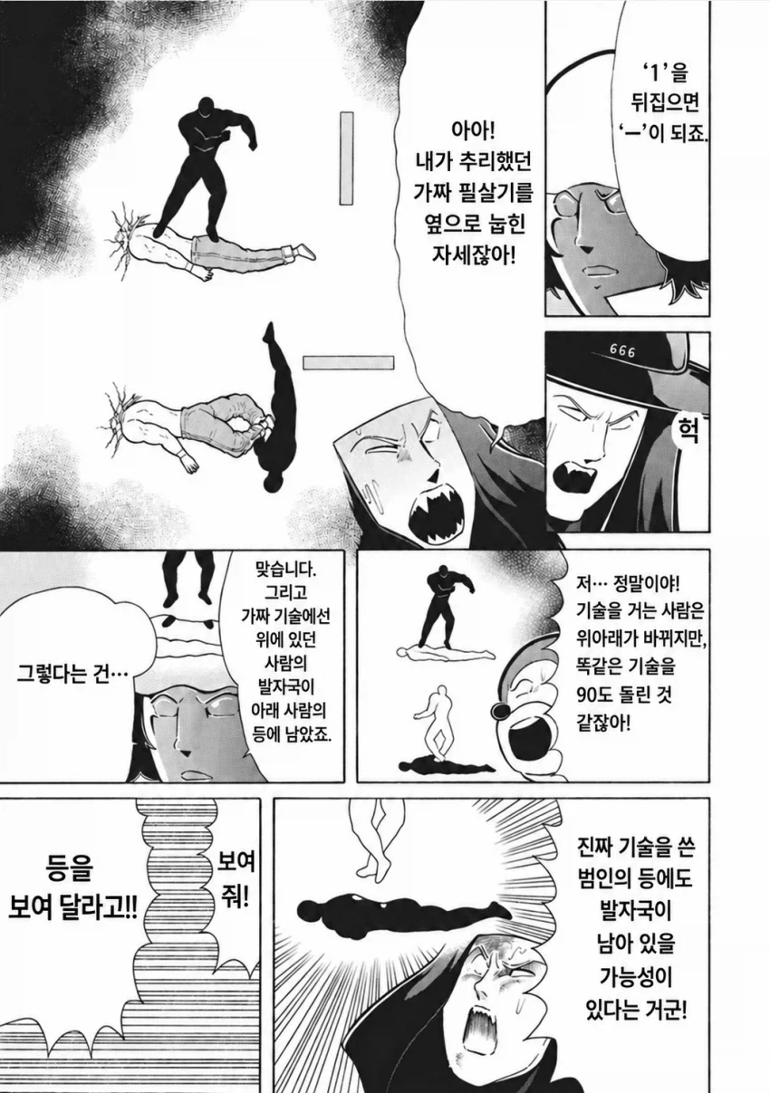 근육맨)테리맨 살인 사건.JPG - 이미지 9