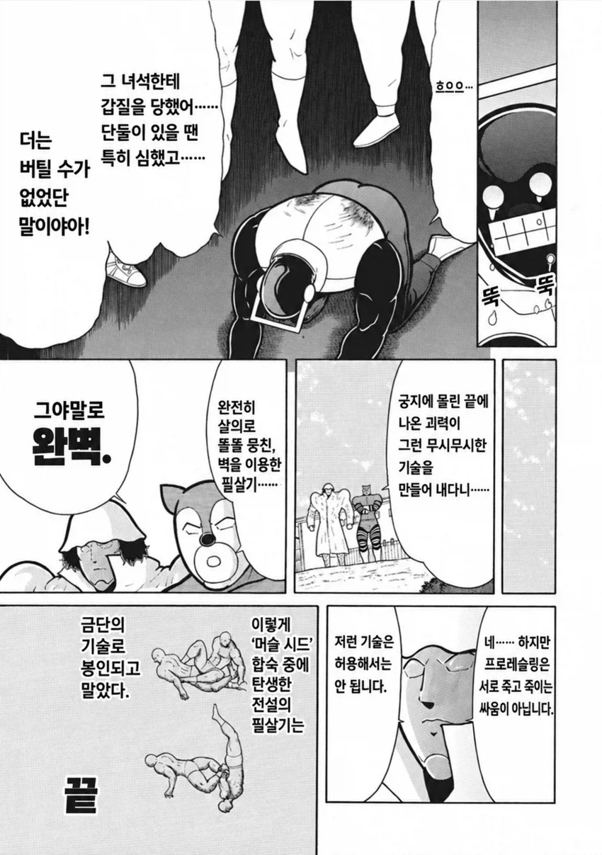 근육맨)테리맨 살인 사건.JPG - 이미지 11