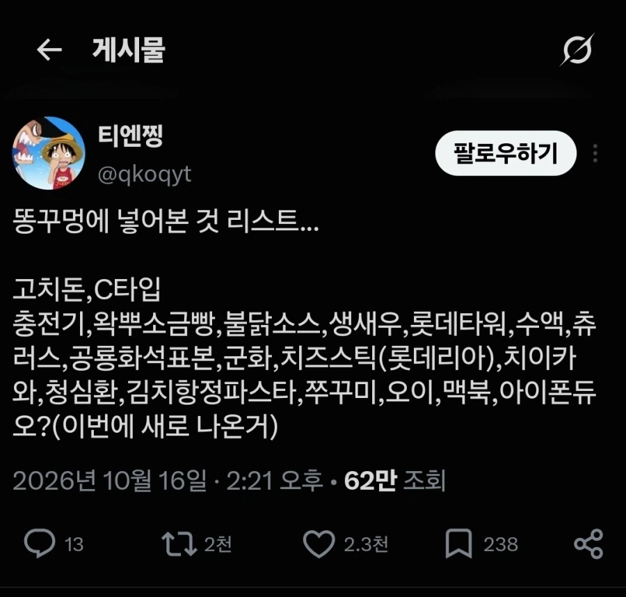 구멍에 넣어본 것 리스트...