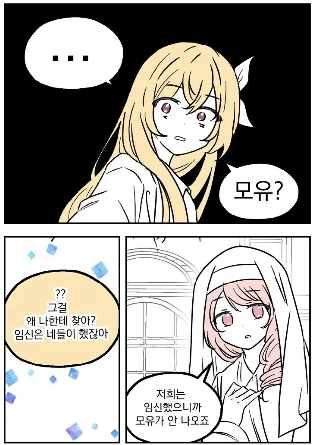 백합커플부부가 가장 완벽한 분담이 되는 이유