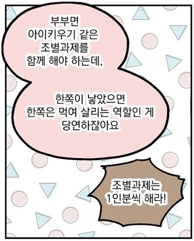 백합커플부부가 가장 완벽한 분담이 되는 이유 - 이미지 2