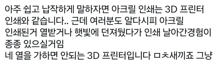 아크릴 굿즈가 비싼 이유.x - 이미지 3