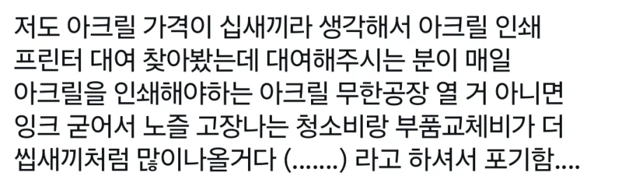 아크릴 굿즈가 비싼 이유.x - 이미지 4