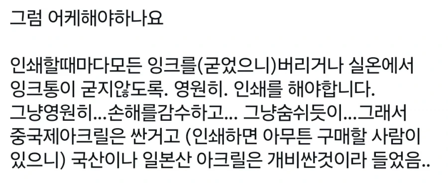 아크릴 굿즈가 비싼 이유.x - 이미지 6