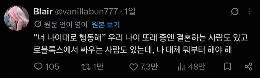 나이값을 해라