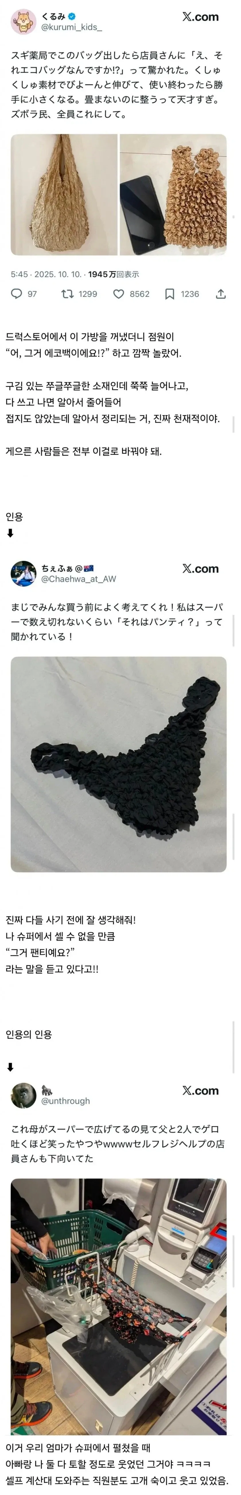 일본의 휴대하기 편한 에코백