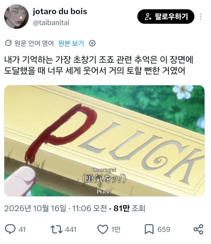 죠죠) 영어권 시청자들이 웃음을 참지 못한다는 장면