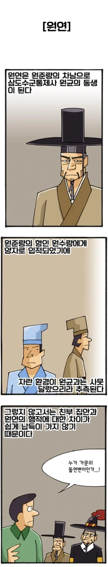 원균 동생 원연.....
