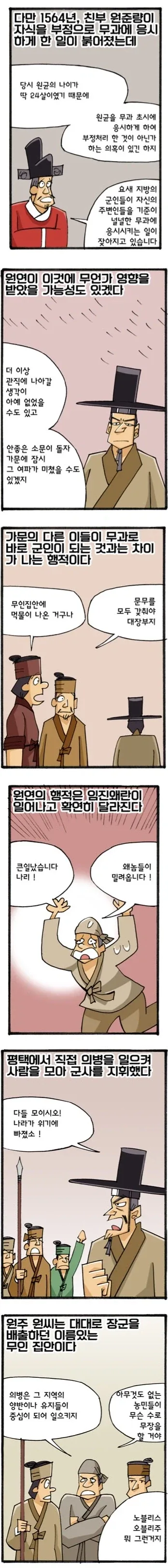 원균 동생 원연..... - 이미지 3