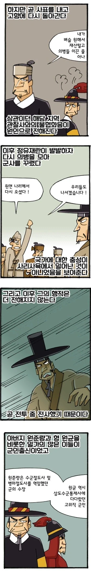 원균 동생 원연..... - 이미지 7