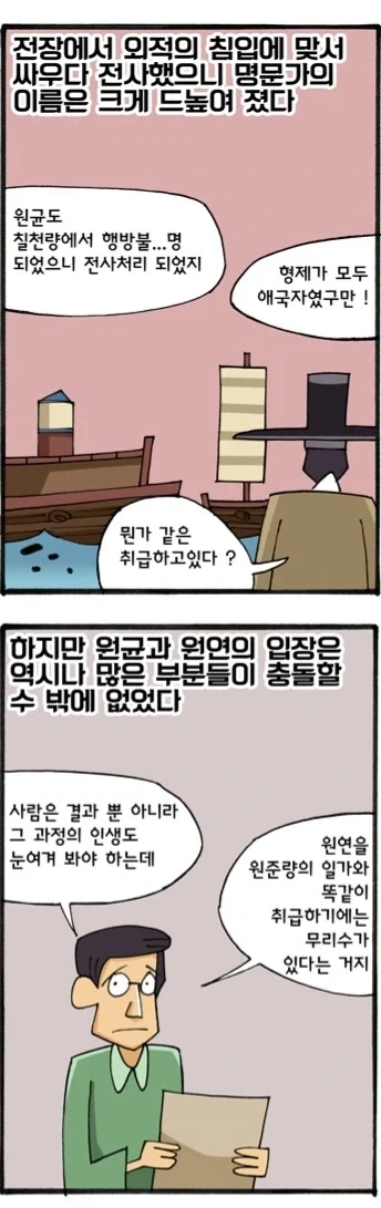 원균 동생 원연..... - 이미지 8