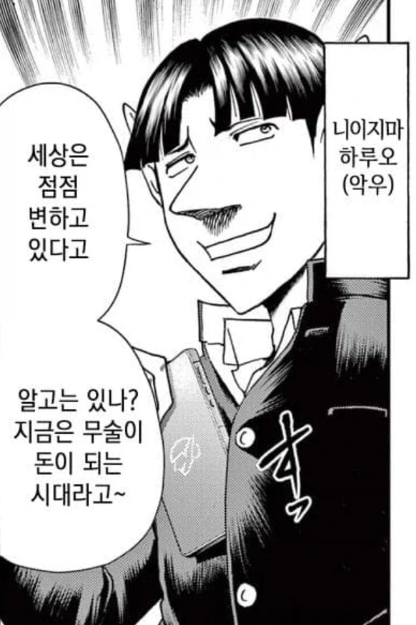 켄이치)제일 규격외의 재능 - 이미지 4