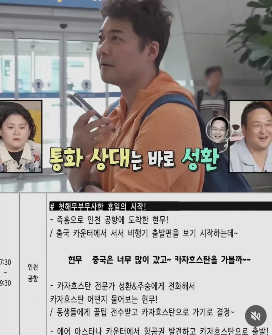 전현무 즉흥여행.. 결국 공개된 사전 대본 - 이미지 2