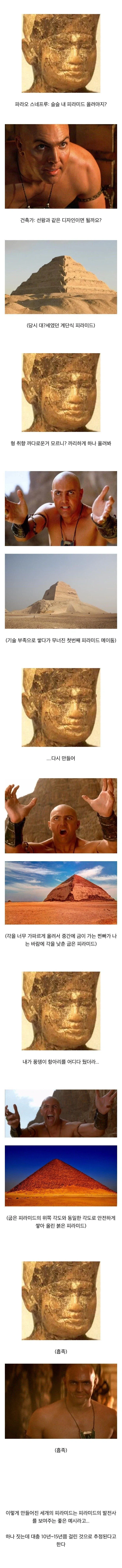 이집트 피라미드의 발전 과정.jpg