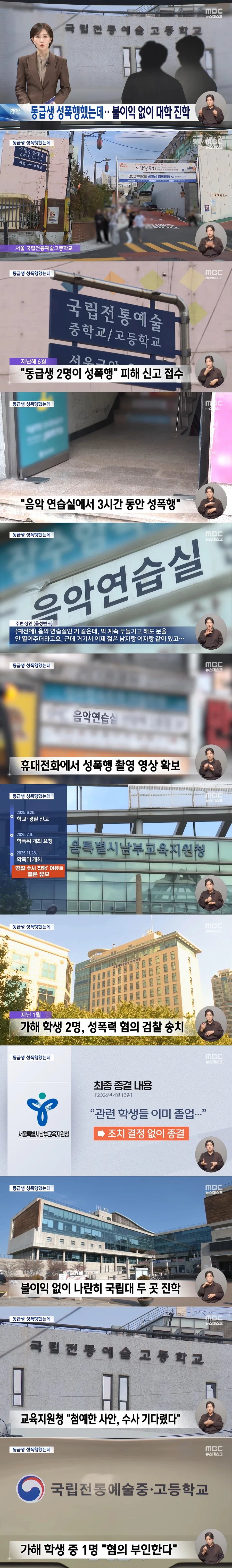 "성폭행 영상도 나왔는데"‥＇학폭＇ 기록 한줄 없이 ＇대입 성공＇